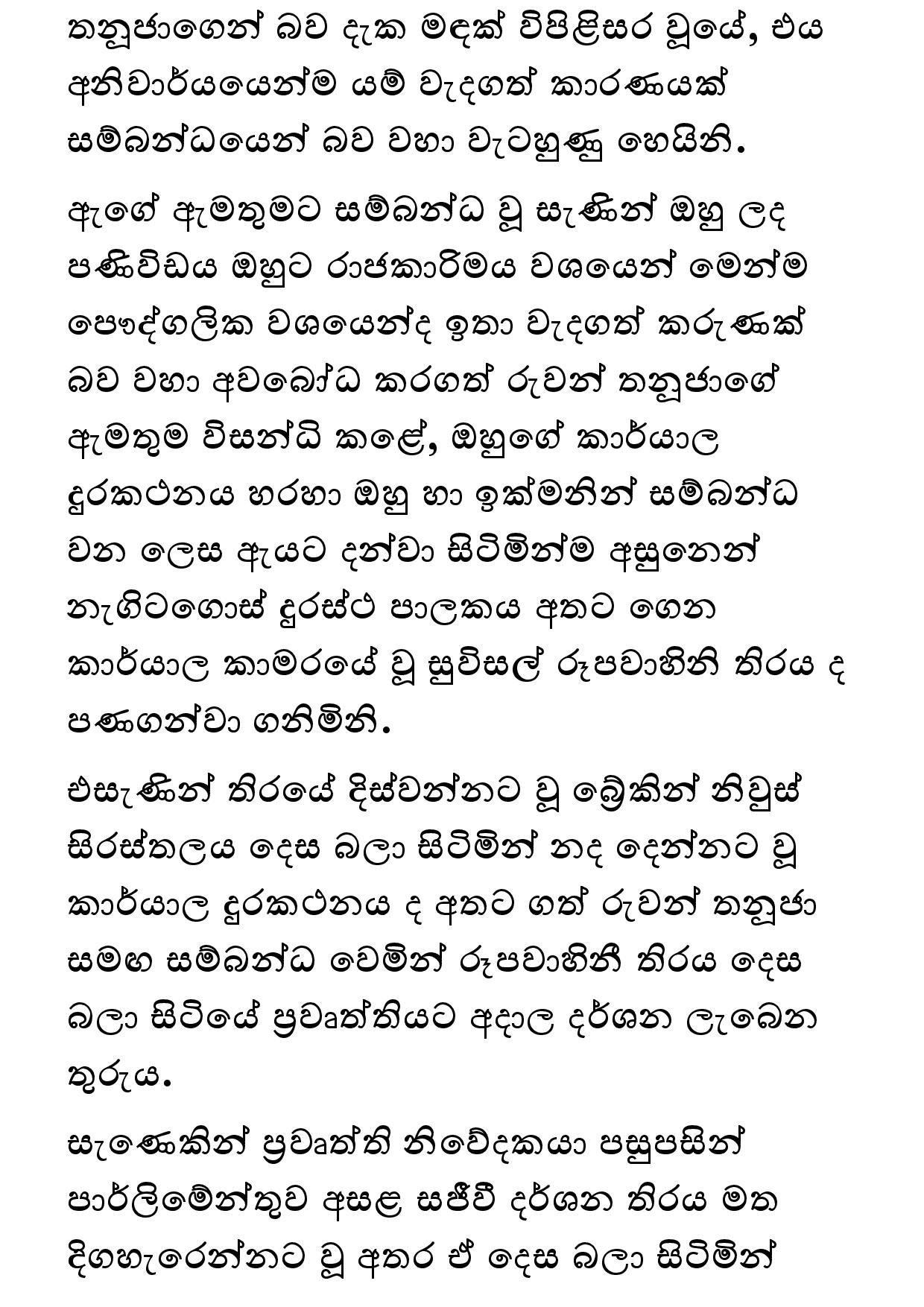 Keli Madala 78 page 021 walkatha5 Official Sinhala Wal Katha සිංහල වල් කතා
